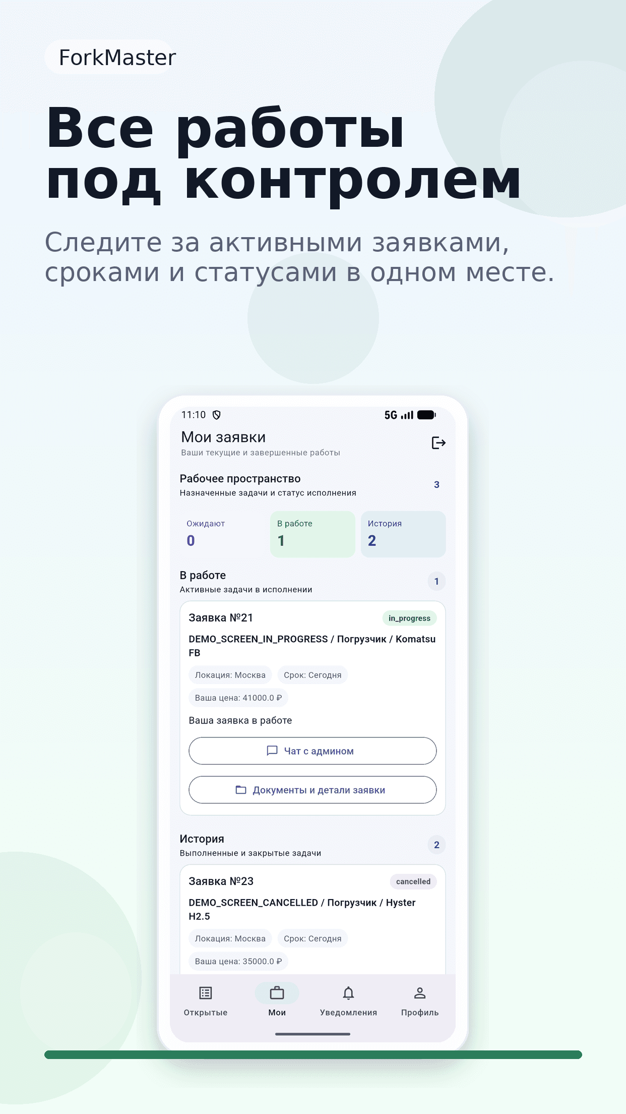 Экран ForkMaster с документами и рабочими файлами по заявке