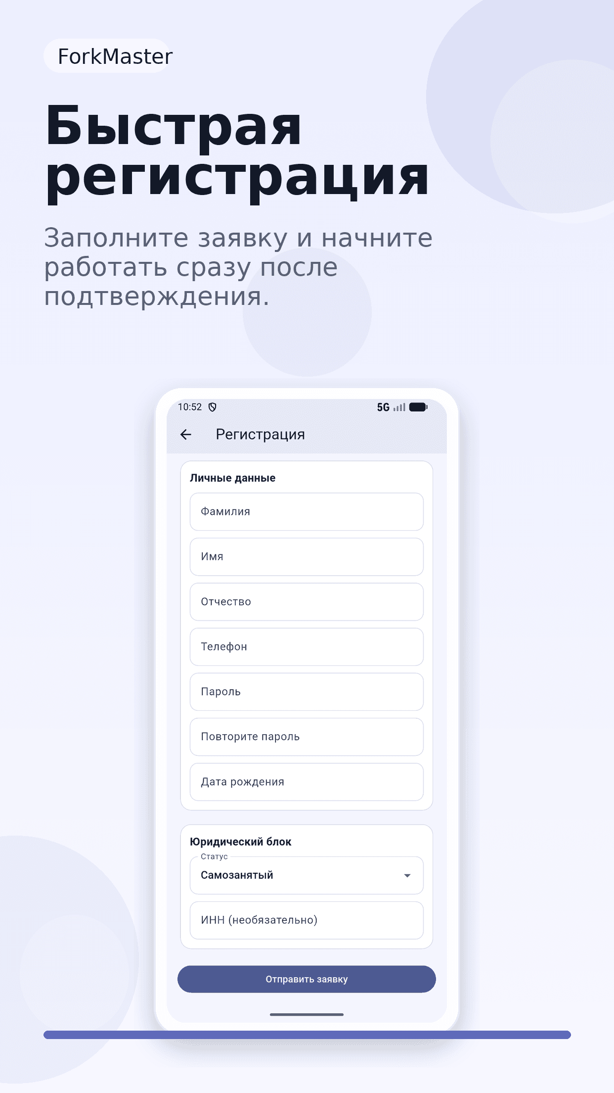 Экран ForkMaster со списком сервисных заявок